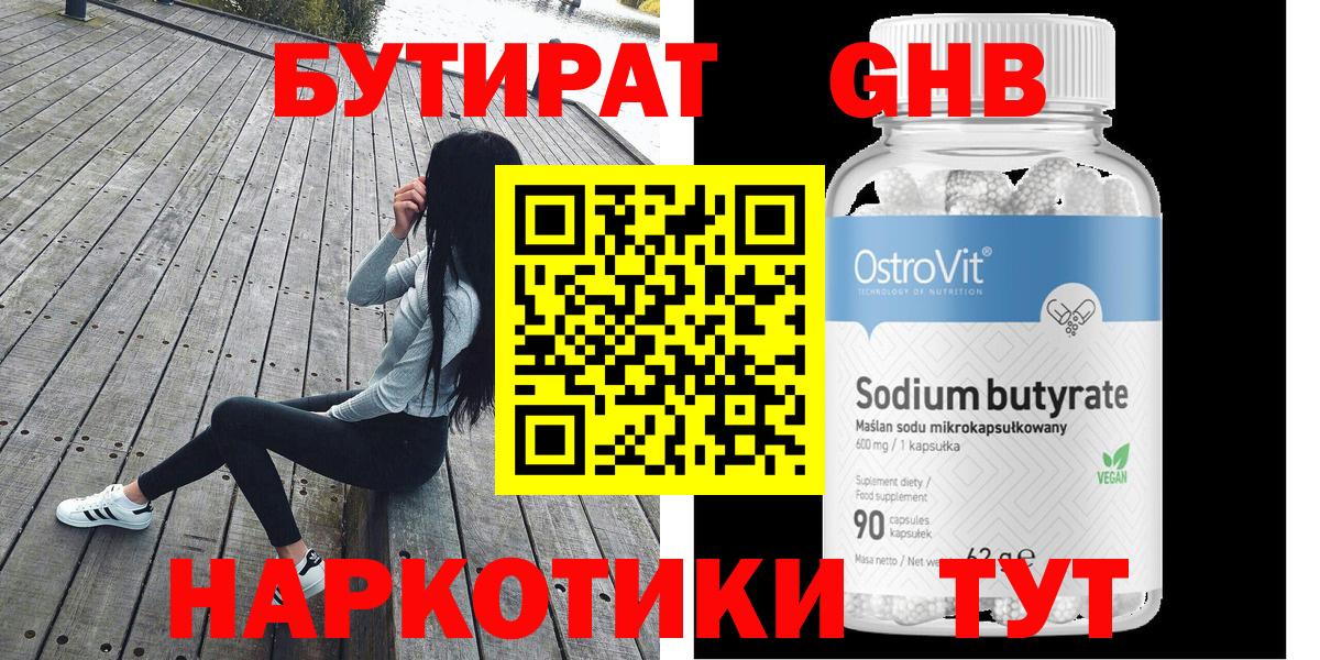 БУТИРАТ BDO  Вход с VPN  Ливны 