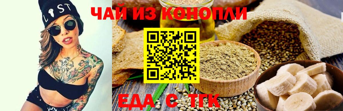 Еда ТГК конопля  Вход с VPN  Ливны 