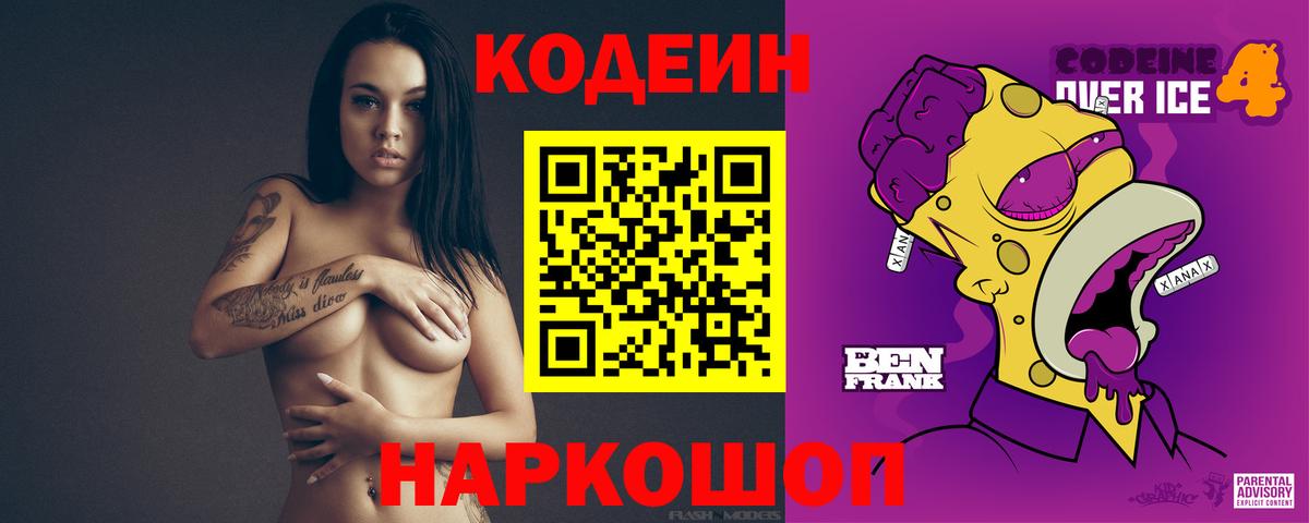 Кодеиновый сироп Lean напиток Lean (лин) Ливны