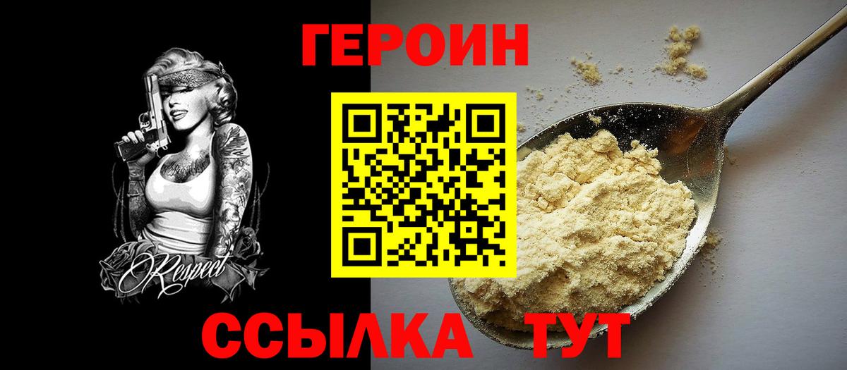 Героин хмурый  Вход с VPN  Ливны 