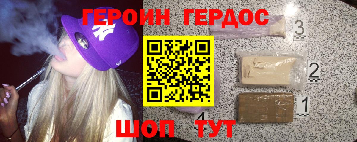 Героин хмурый Ливны