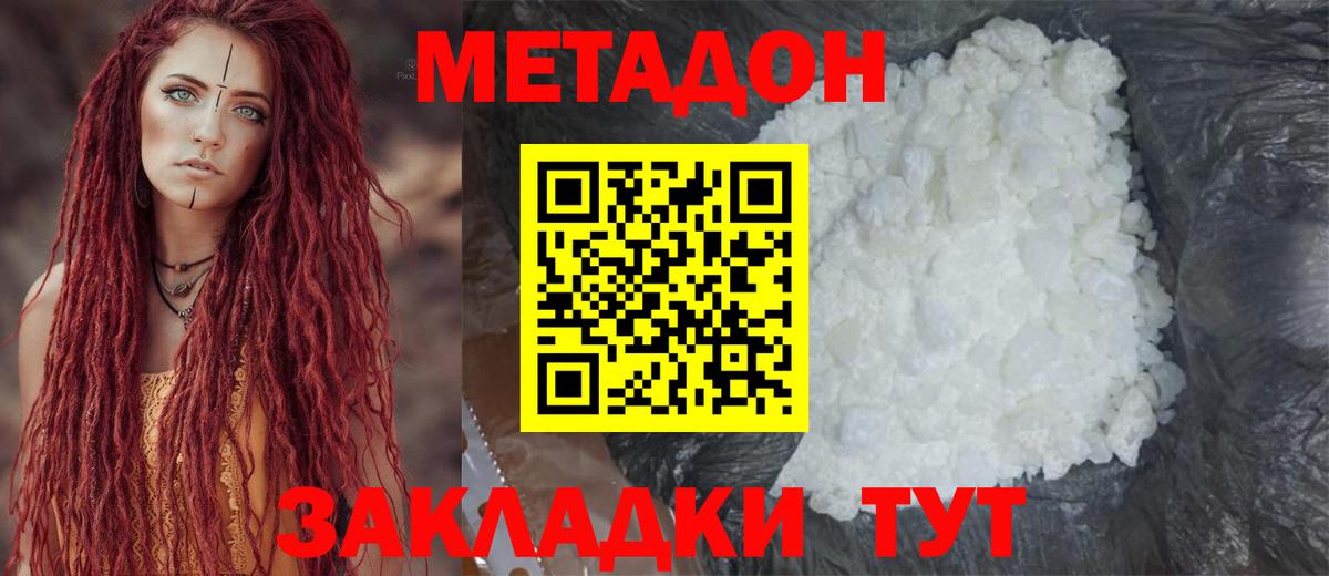 МЕТАДОН белоснежный Ливны